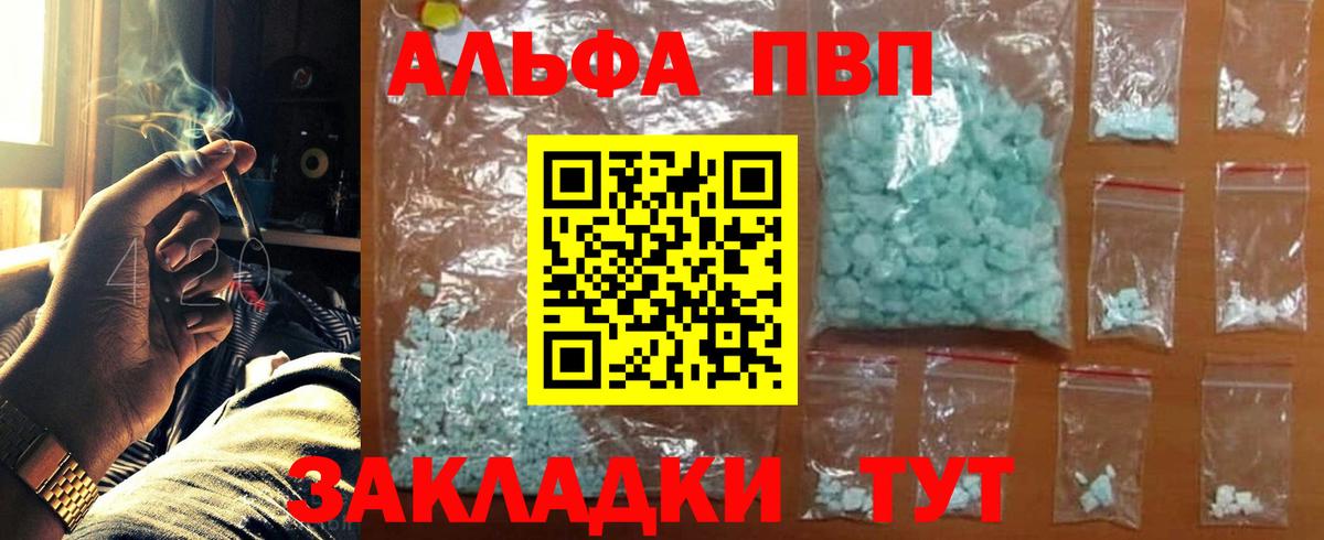 Alpha PVP кристаллы  Alpha PVP  APVP VHQ  Горячий Ключ  Вход с VPN 