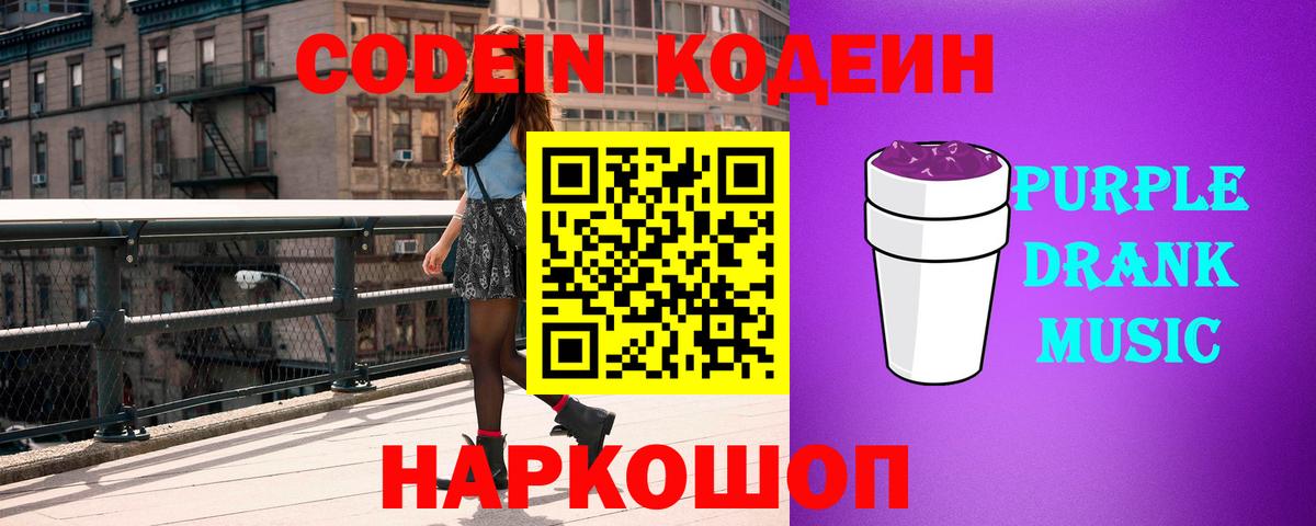 Кодеиновый сироп Lean напиток Lean (лин) Горячий Ключ