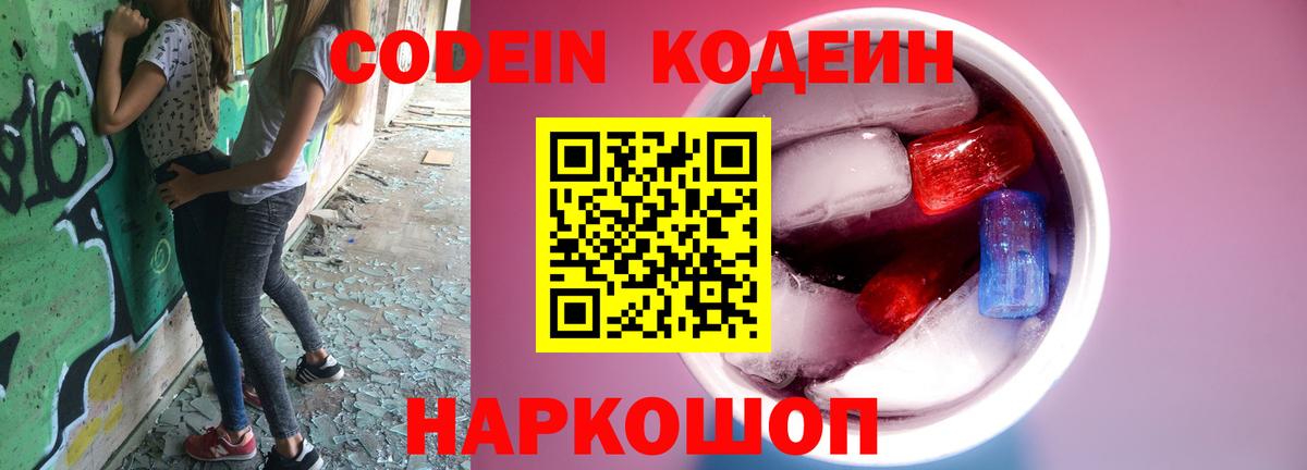 Кодеиновый сироп Lean напиток Lean (лин)  Вход с VPN  Горячий Ключ 