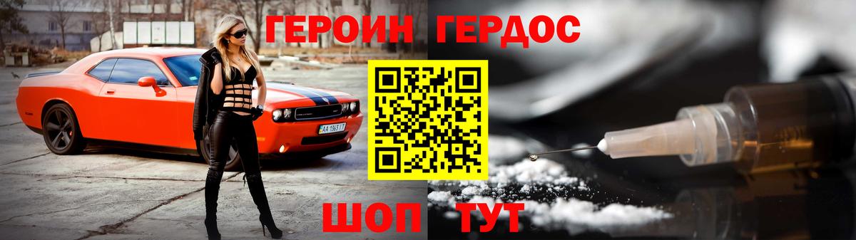 Горячий Ключ  ГЕРОИН VHQ  Вход с VPN 