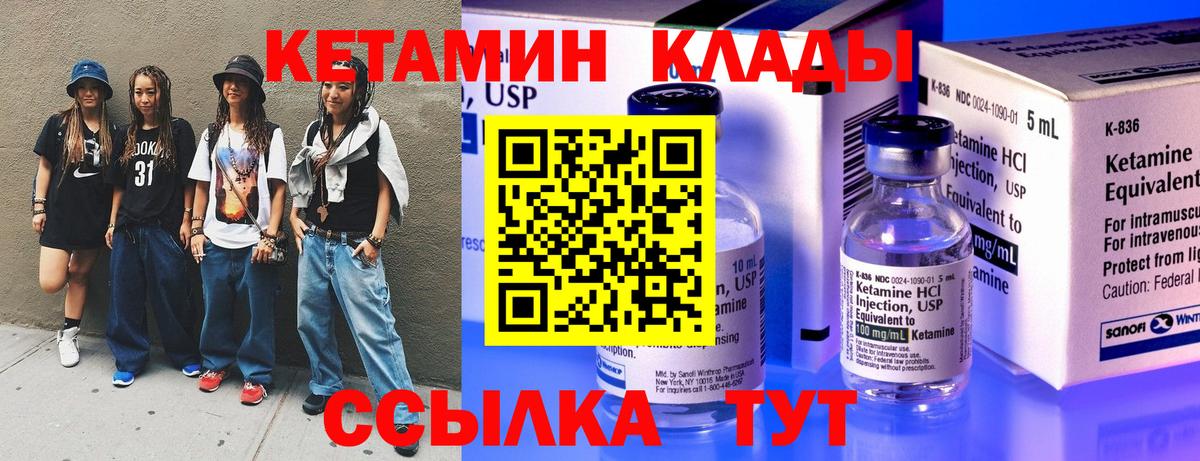 КЕТАМИН ketamine  Вход с VPN  Кетамин VHQ  Горячий Ключ 