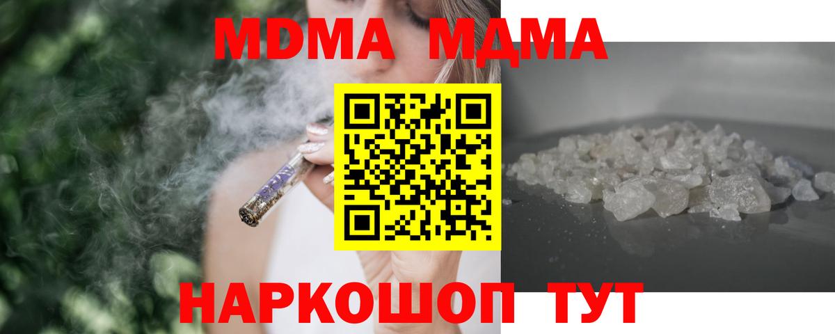 Горячий Ключ  МДМА кристаллы  МДМА  Вход с VPN  МДМА crystal 