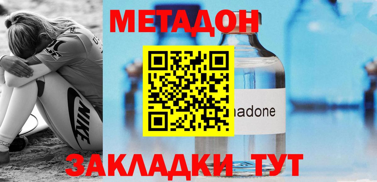 Горячий Ключ  МЕТАДОН кристалл  Вход с VPN 