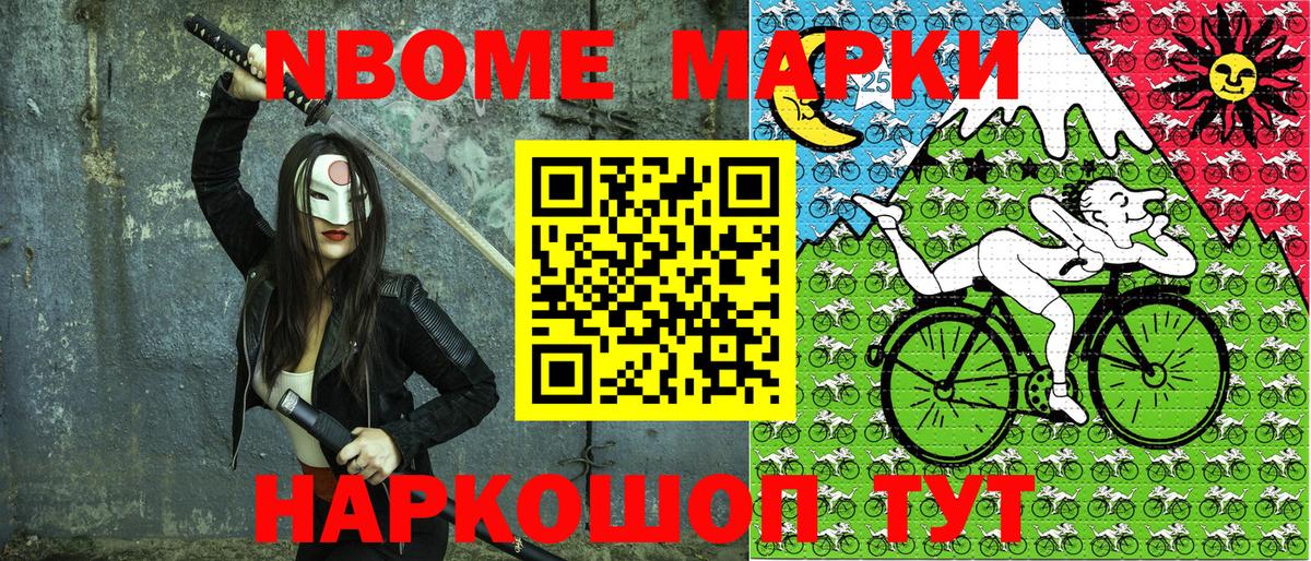 Горячий Ключ  Марки 25I-NBOMe 1,5мг  Вход с VPN 