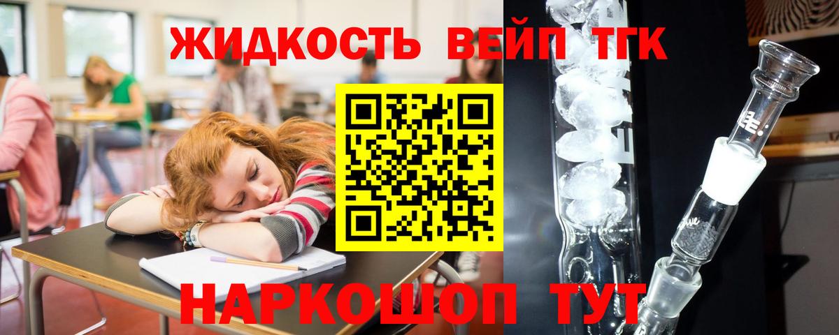 ТГК вейп с тгк Горячий Ключ